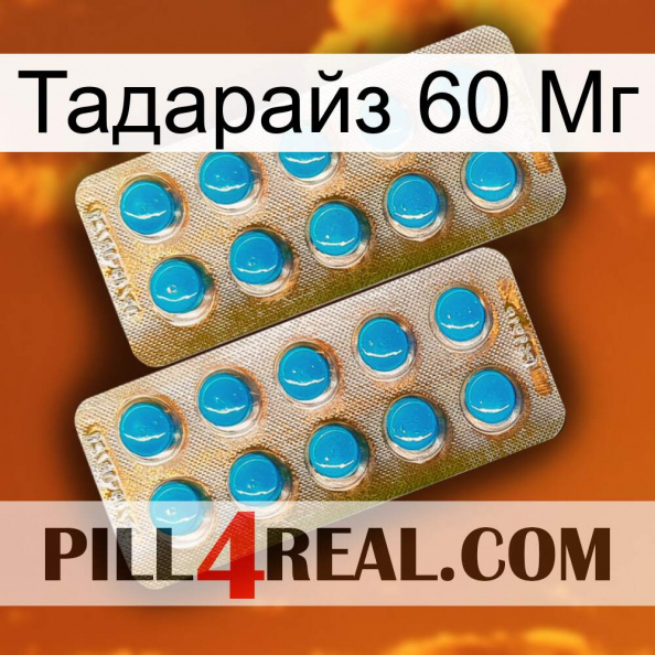 Тадарайз 60 Мг new08.jpg